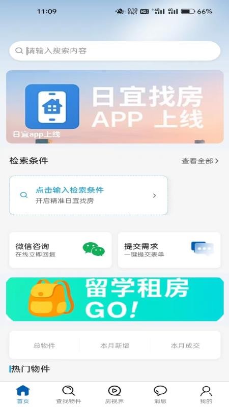 日宜找房官网版