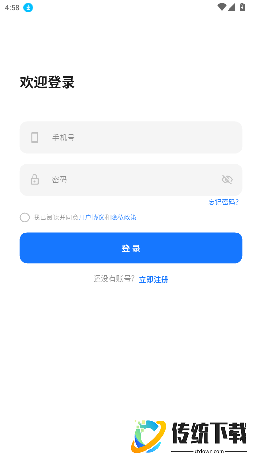 锋伙智能免费版APP