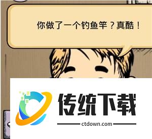 钓鱼截图2