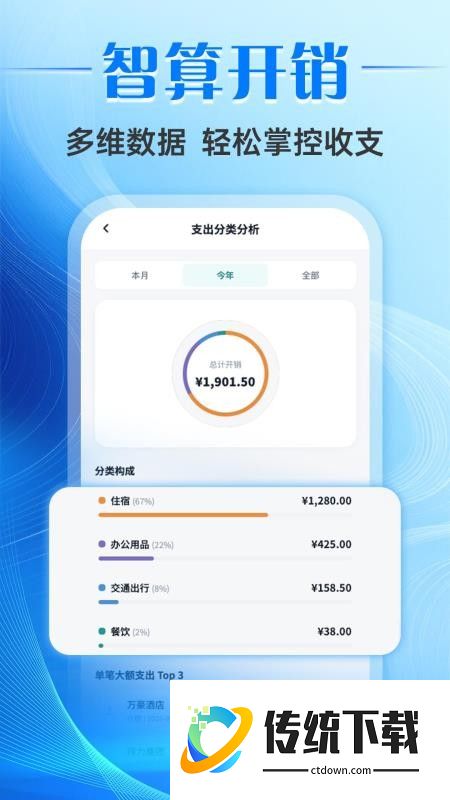 票小助发票管理手机版