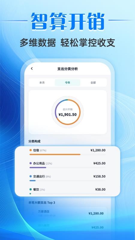票小助发票管理手机版