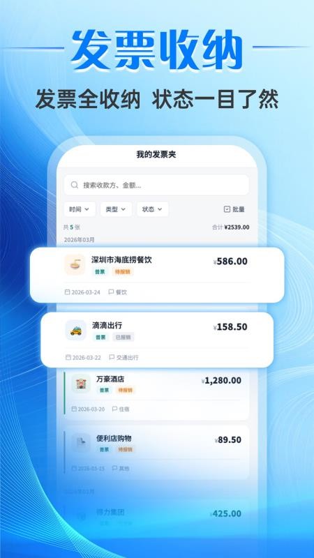 票小助发票管理手机版