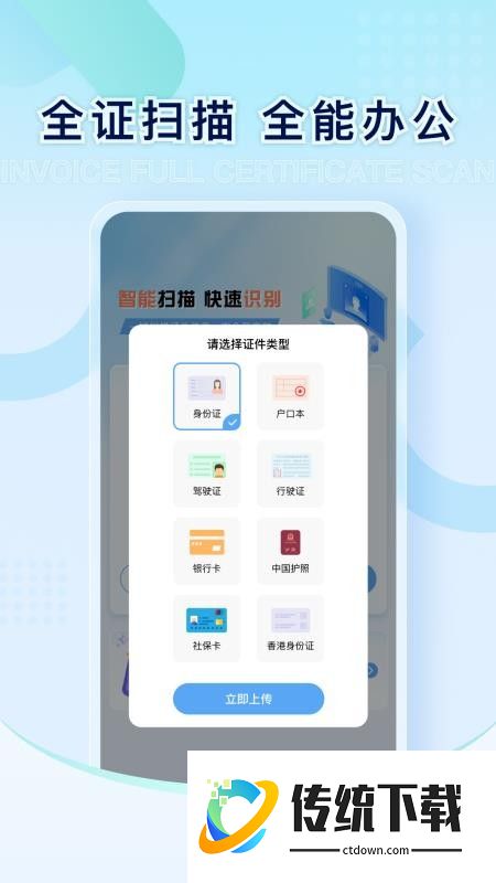 电子发票通管家免费版