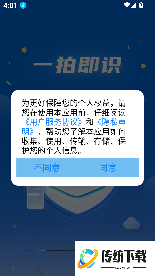 电子发票通管家免费版
