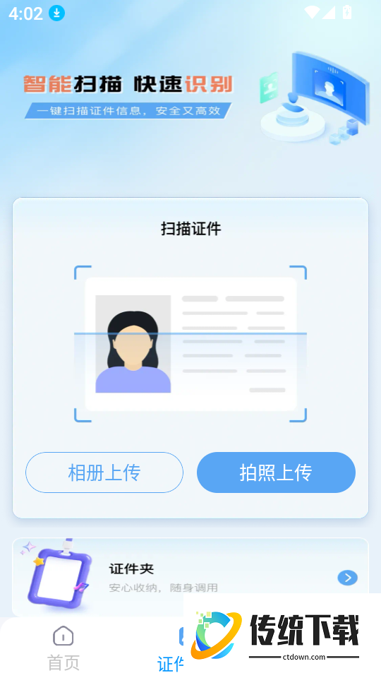 电子发票通管家免费版