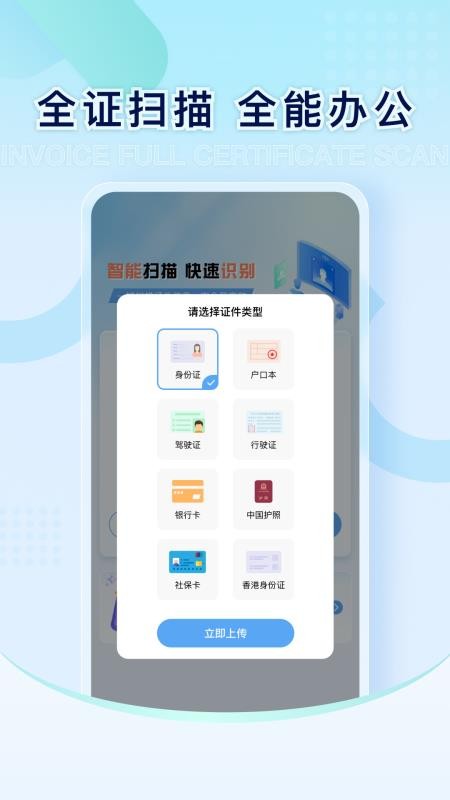 电子发票通管家免费版