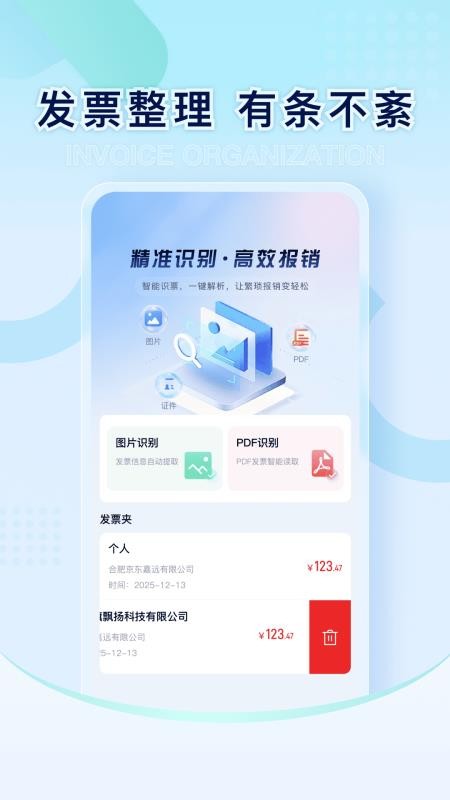 电子发票通管家免费版