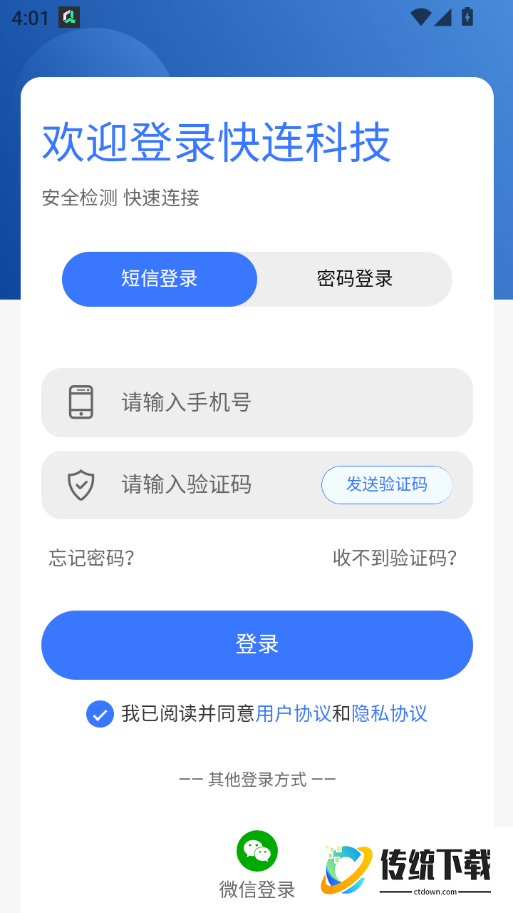 快连科技官方版