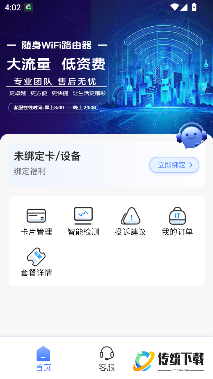 快连科技官方版