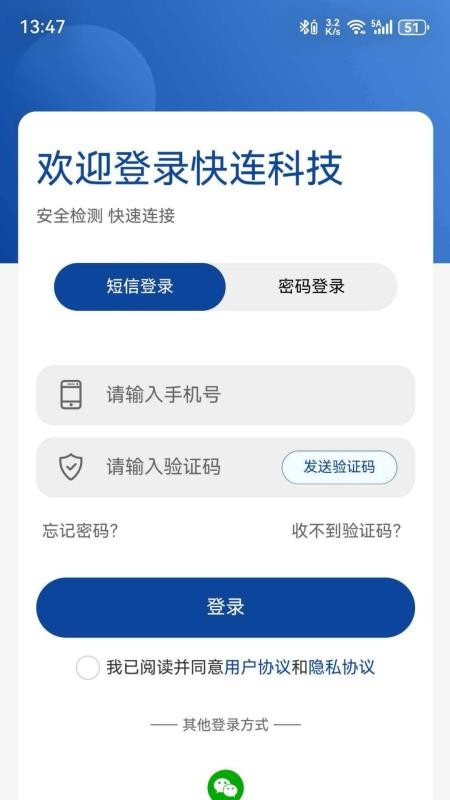 快连科技官方版