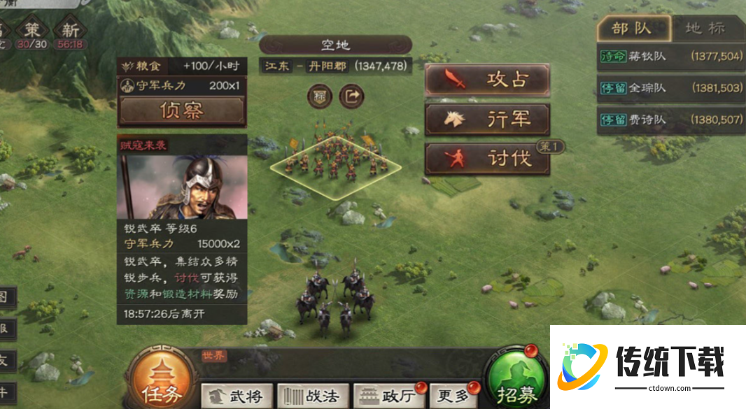 三国志战略版如何行军到前线