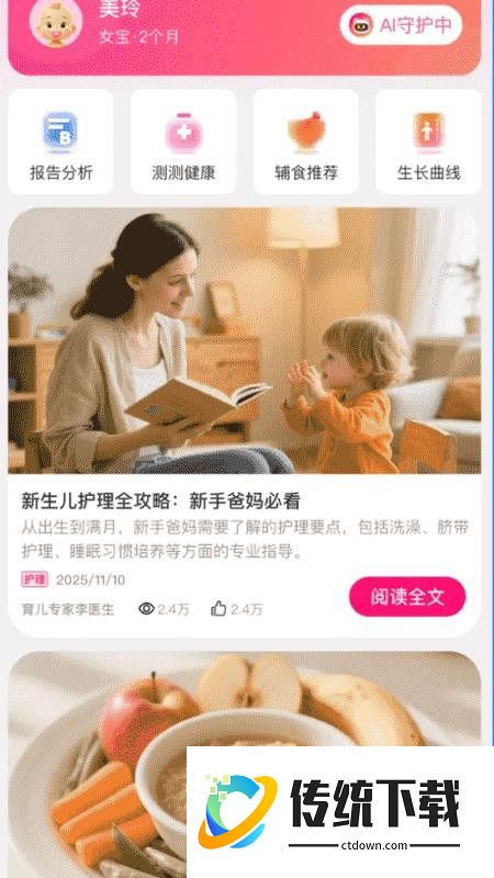 心选妈妈最新版