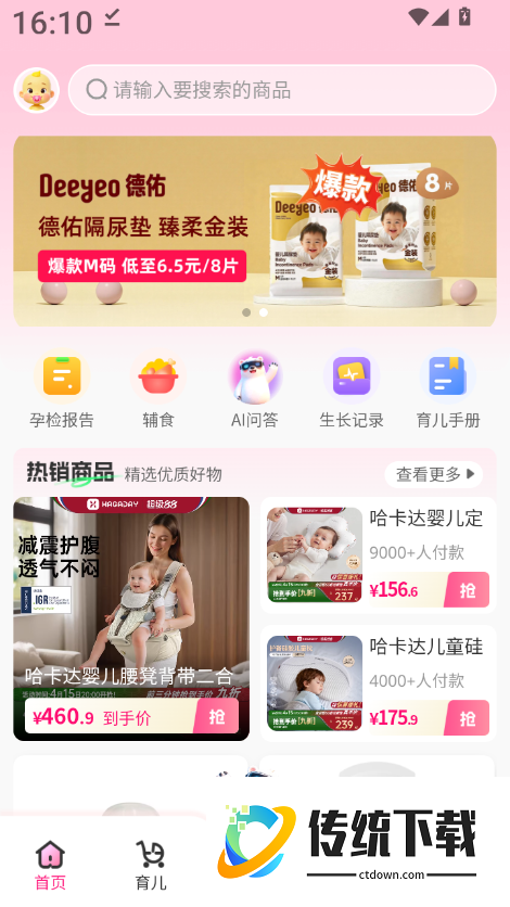 心选妈妈最新版