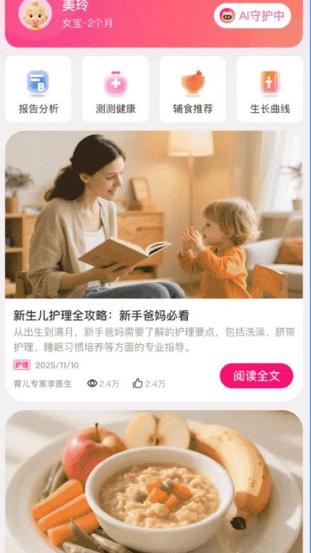 心选妈妈最新版