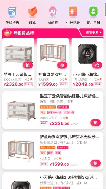 心选妈妈最新版