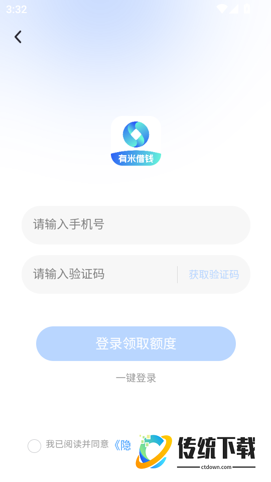 有米借钱手机版