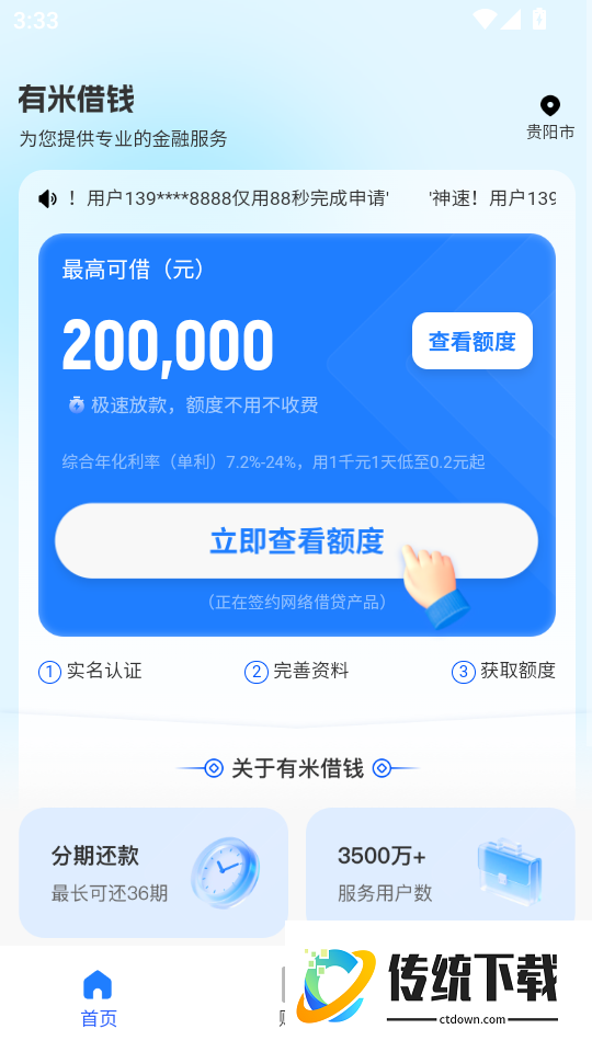 有米借钱手机版