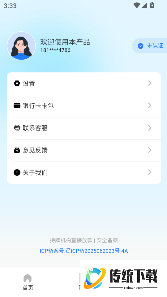 有米借钱手机版