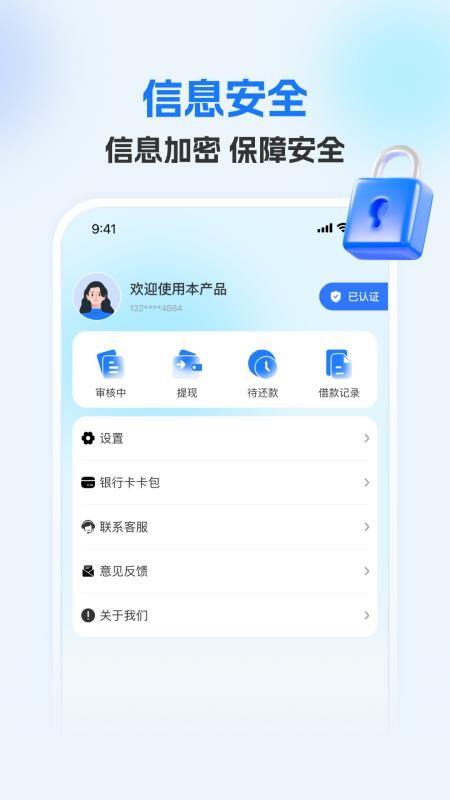 有米借钱手机版