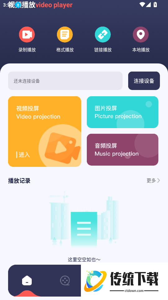 NTPlayer官网版