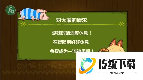 游戏攻略截图3