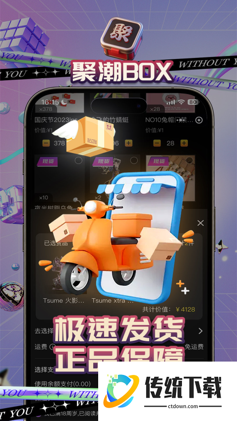 聚潮BOX软件