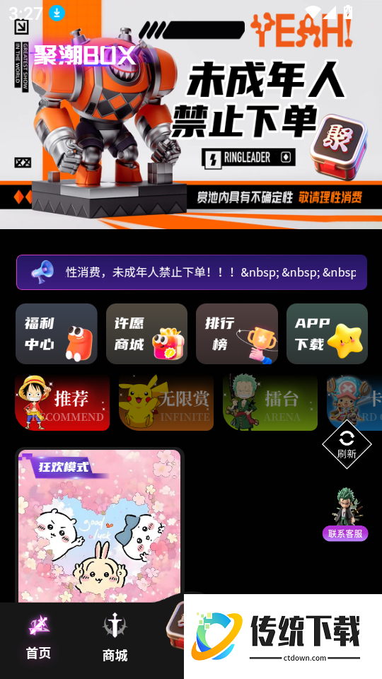 聚潮BOX软件
