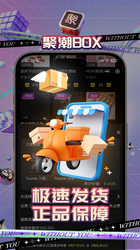 聚潮BOX软件