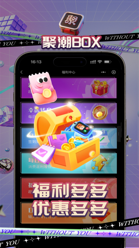 聚潮BOX软件