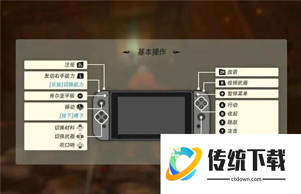 塞尔达传说王国之泪手机模拟器操作教程1