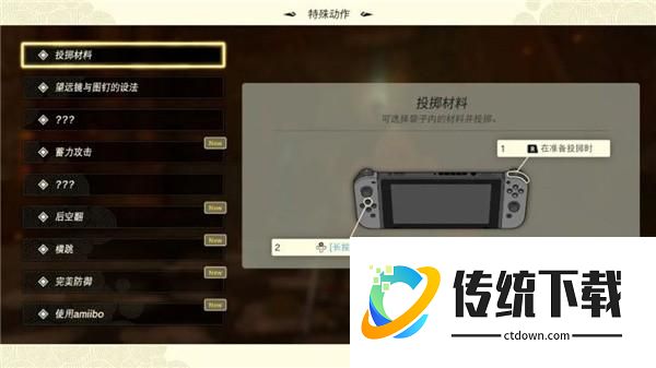 塞尔达传说王国之泪手机模拟器操作教程2