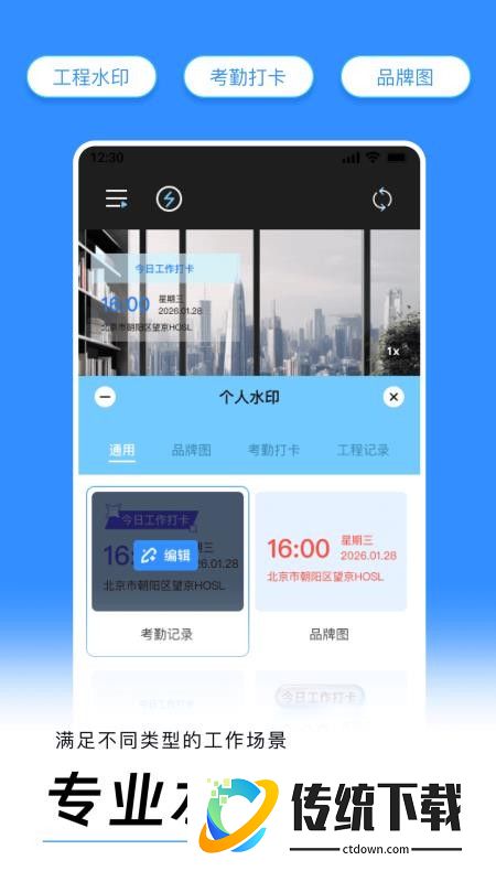 免费水印相机拍照记录手机版