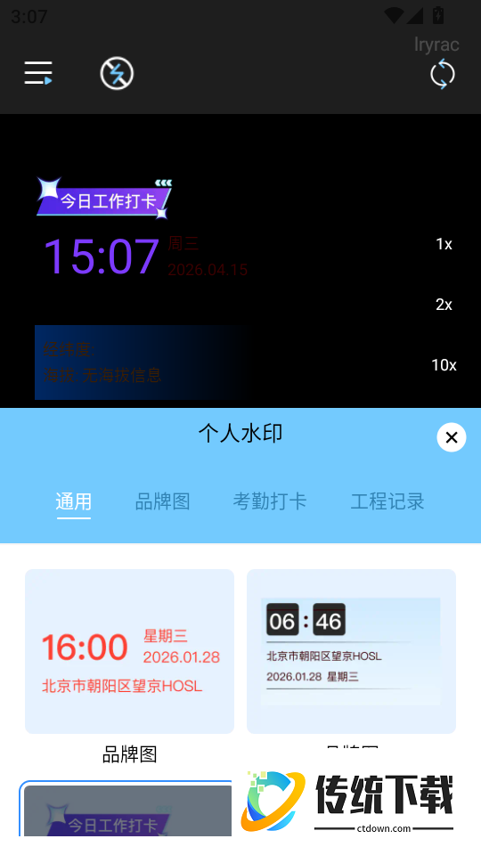 免费水印相机拍照记录手机版