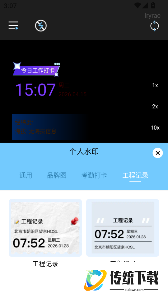 免费水印相机拍照记录手机版