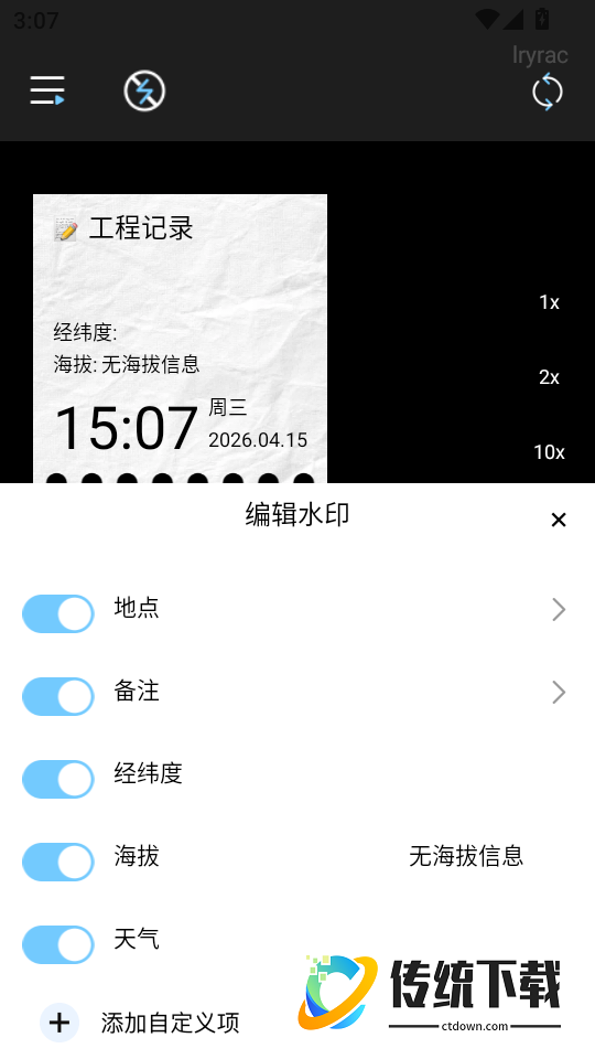 免费水印相机拍照记录手机版