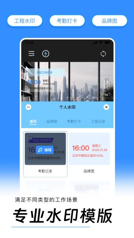 免费水印相机拍照记录手机版