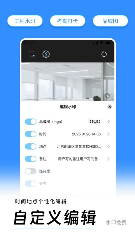 免费水印相机拍照记录手机版