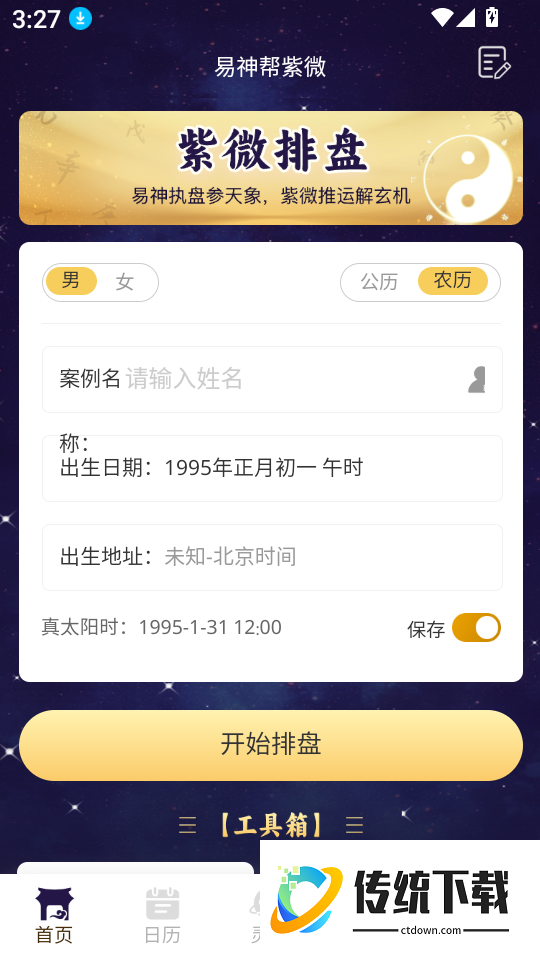 易神帮app