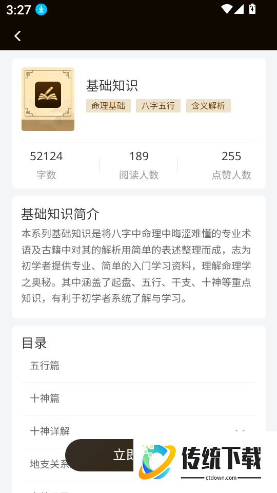易神帮app