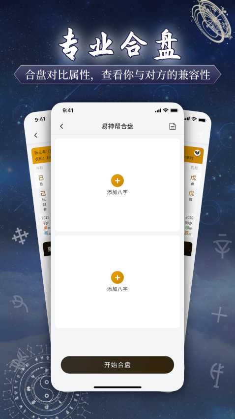 易神帮app