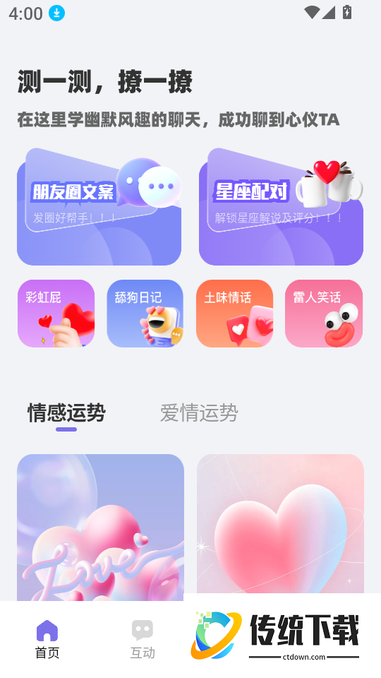 趣伈官网版