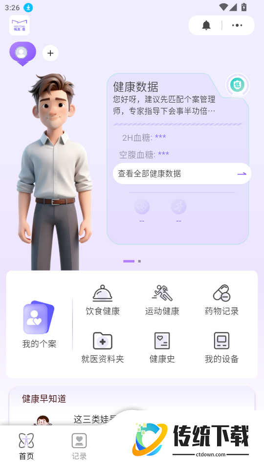 AI Healthy官网版