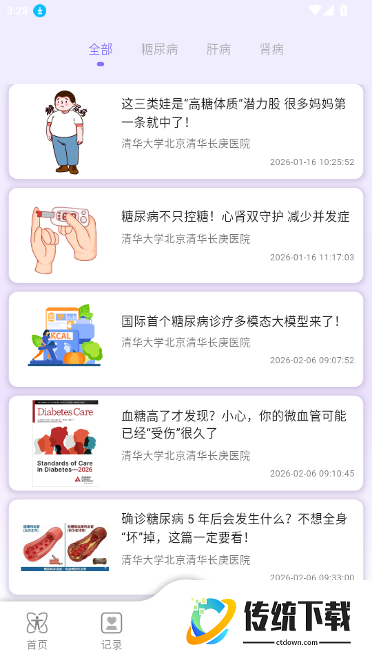 AI Healthy官网版
