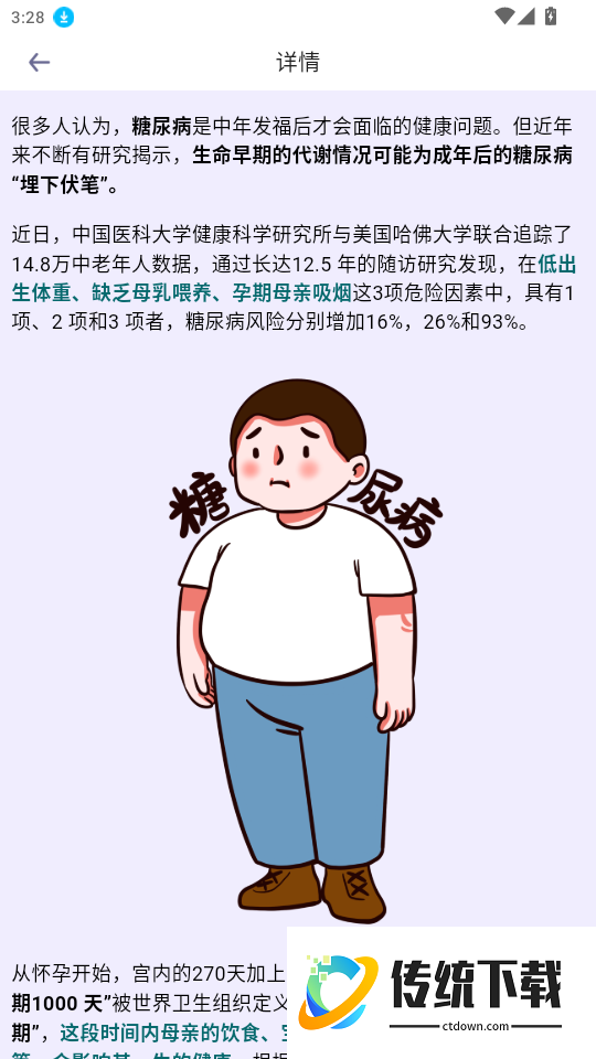 AI Healthy官网版