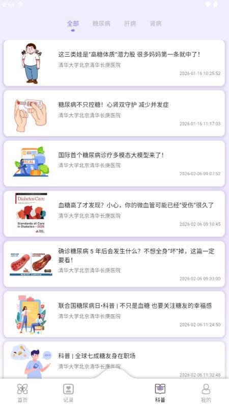 AI Healthy官网版
