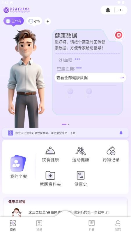 AI Healthy官网版