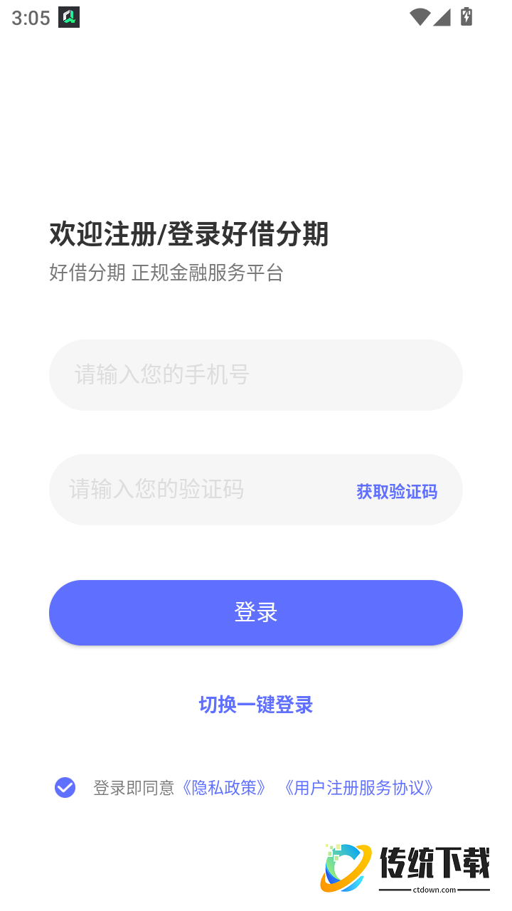 好借分期官方版