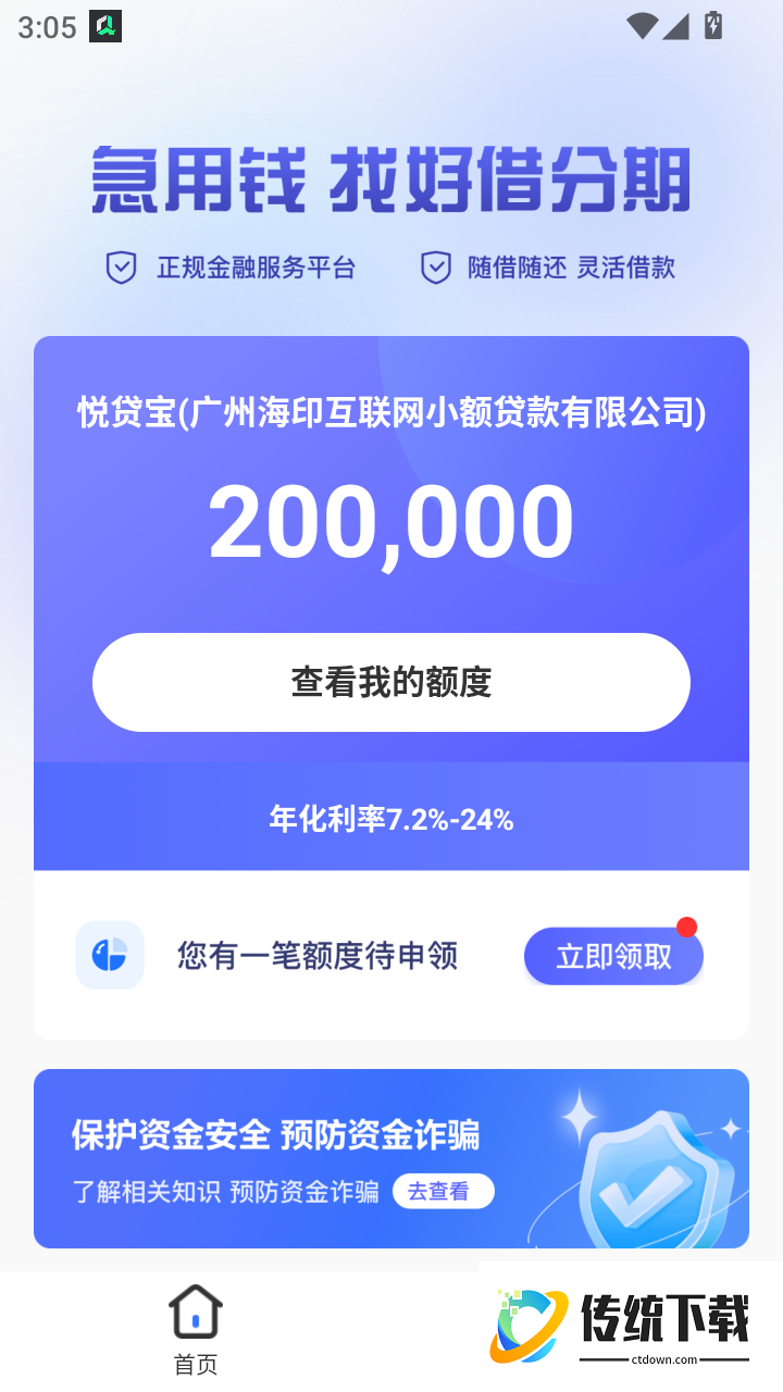 好借分期官方版