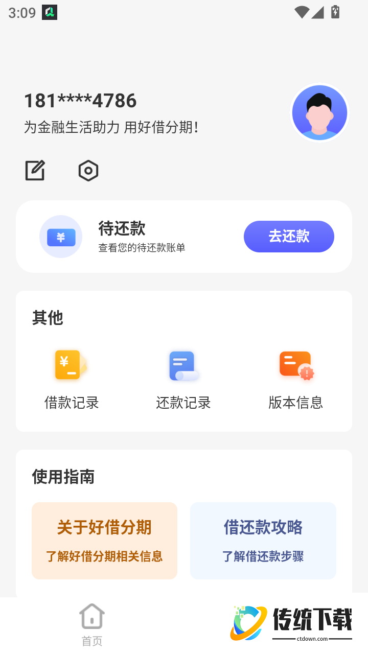 好借分期官方版