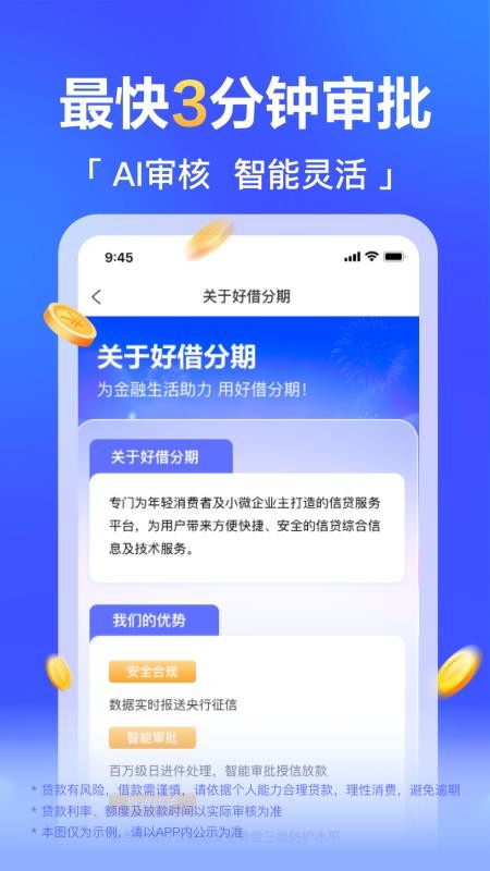 好借分期官方版
